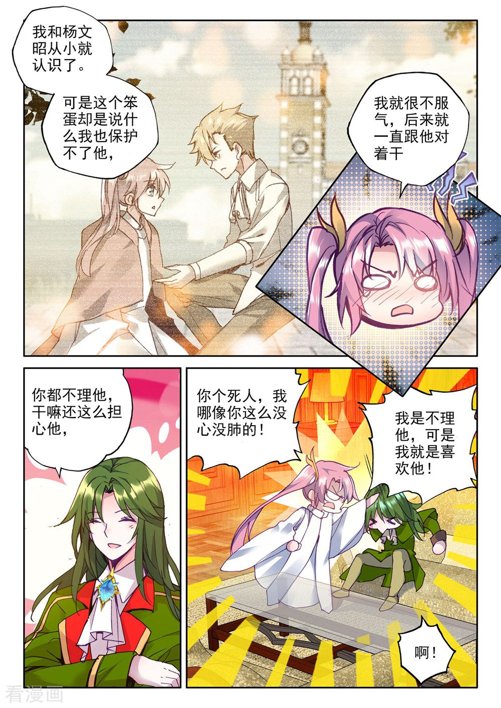 神印王座第373话 光之晨曦(下)