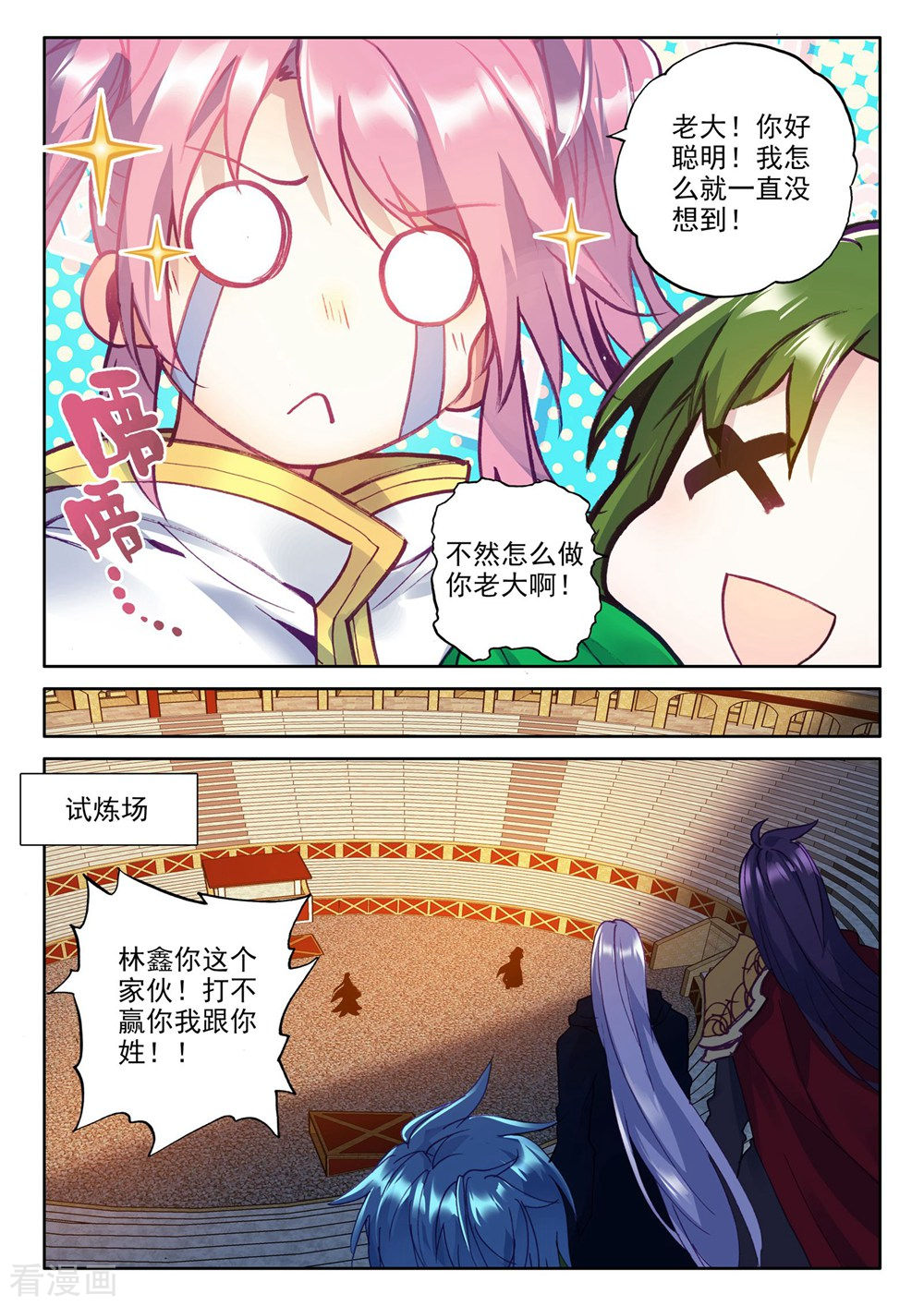 神印王座第374话 万兽关(上)