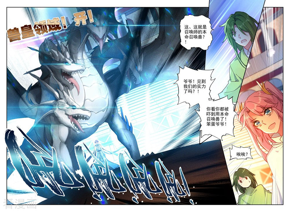 神印王座第375话 万兽关(下)