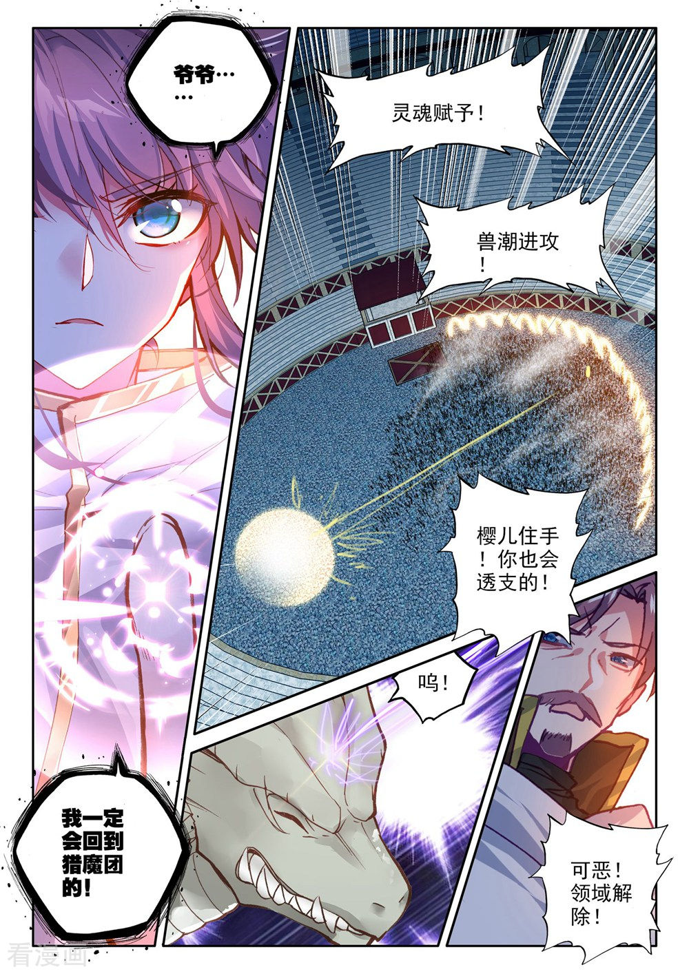 神印王座第375话 万兽关(下)