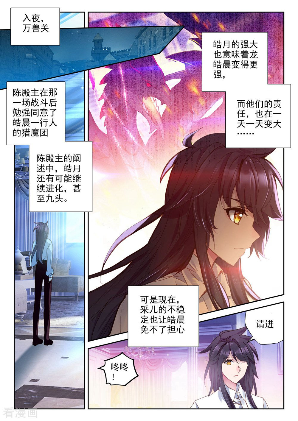 神印王座第377话 六头奇美拉(下)