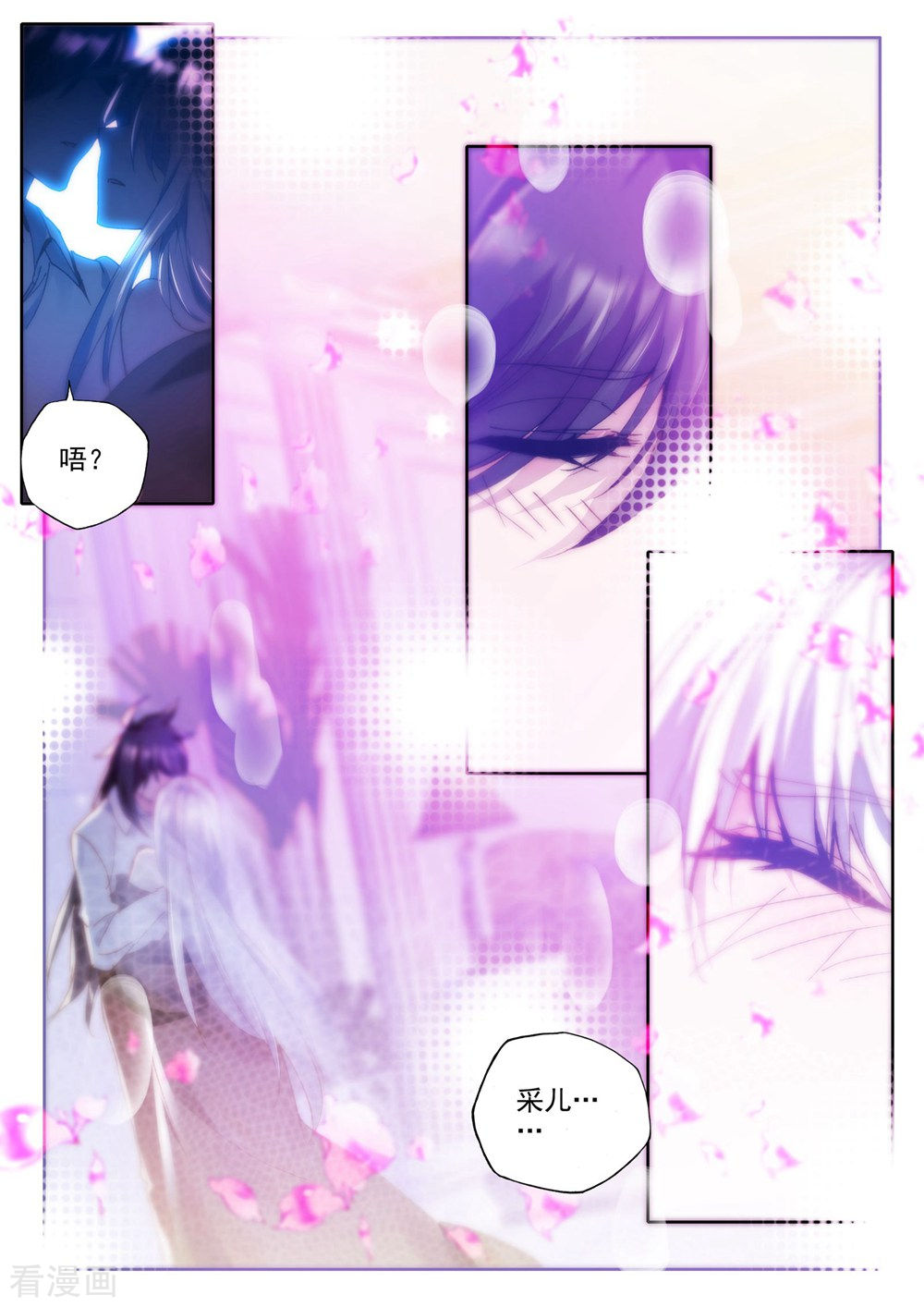 神印王座第377话 六头奇美拉(下)