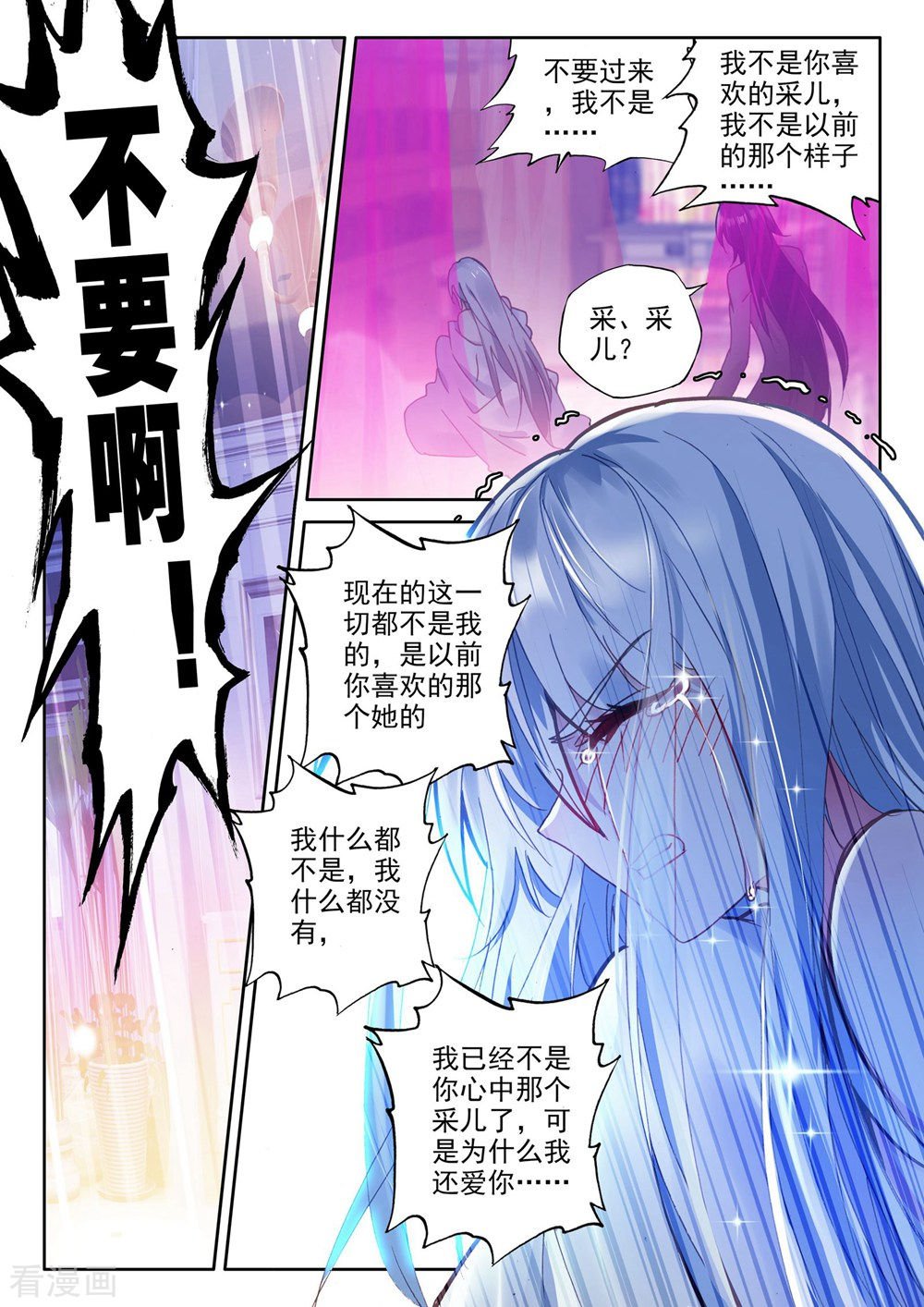 神印王座第377话 六头奇美拉(下)