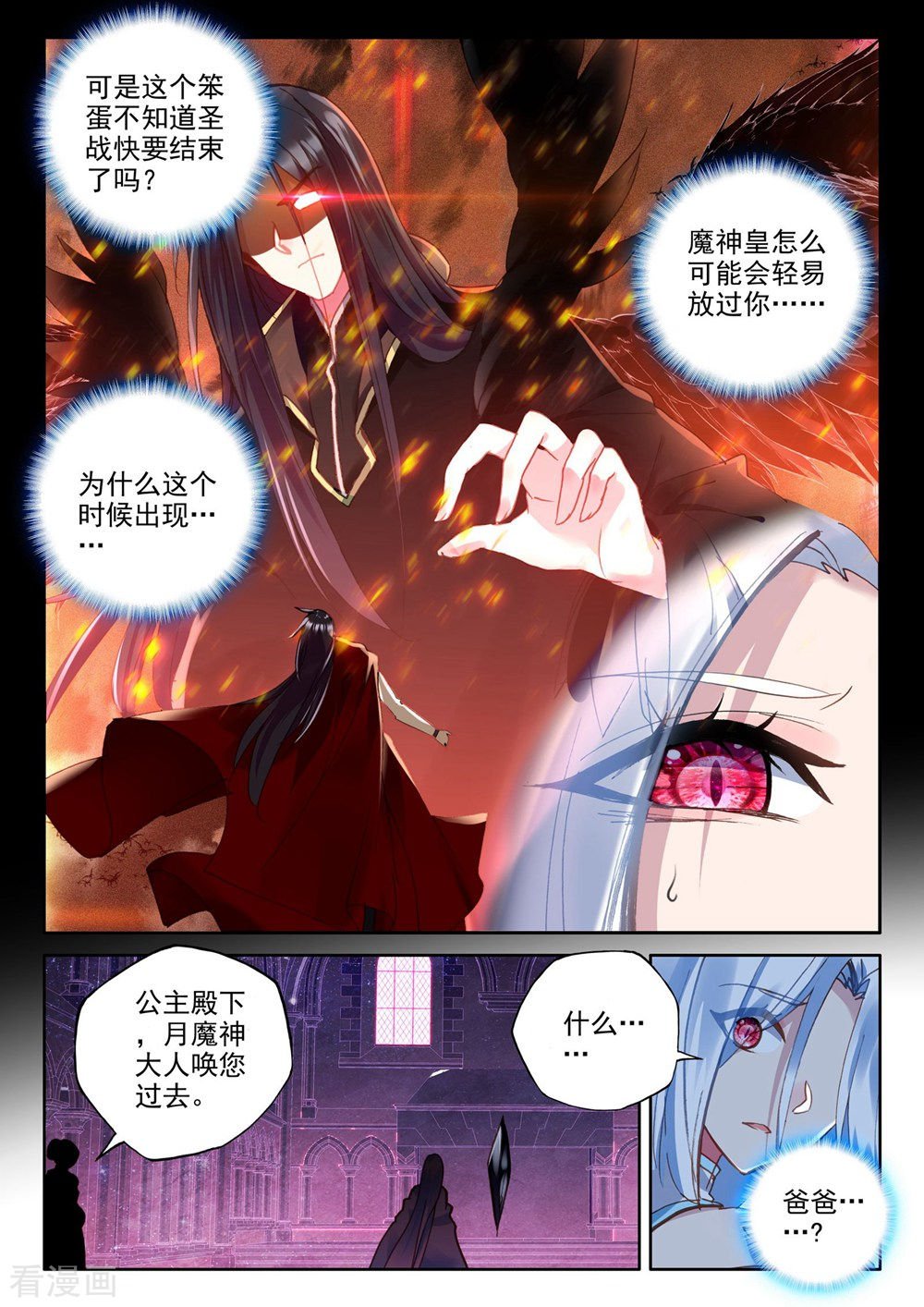 神印王座第378话 天罗地网(上)