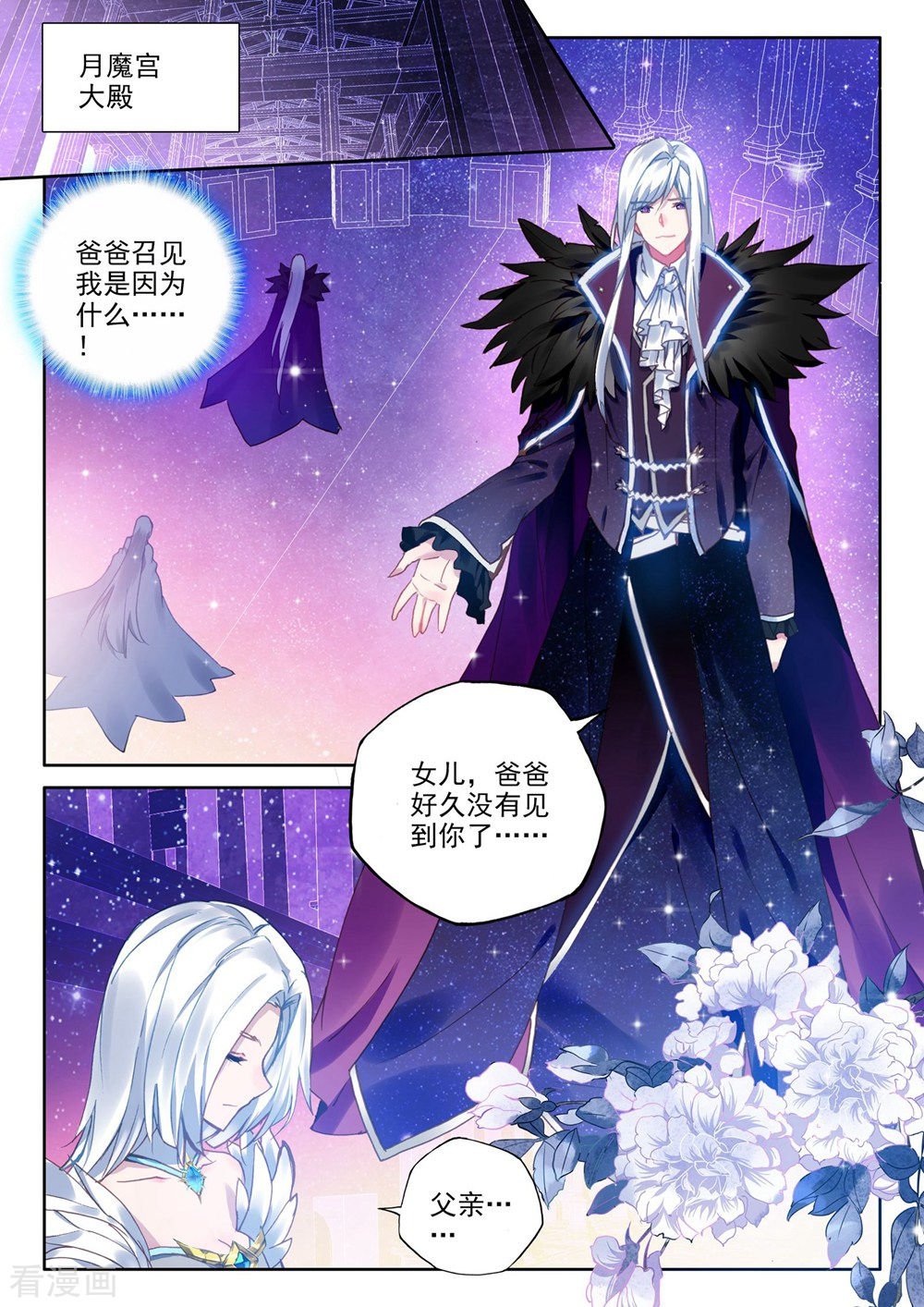 神印王座第378话 天罗地网(上)