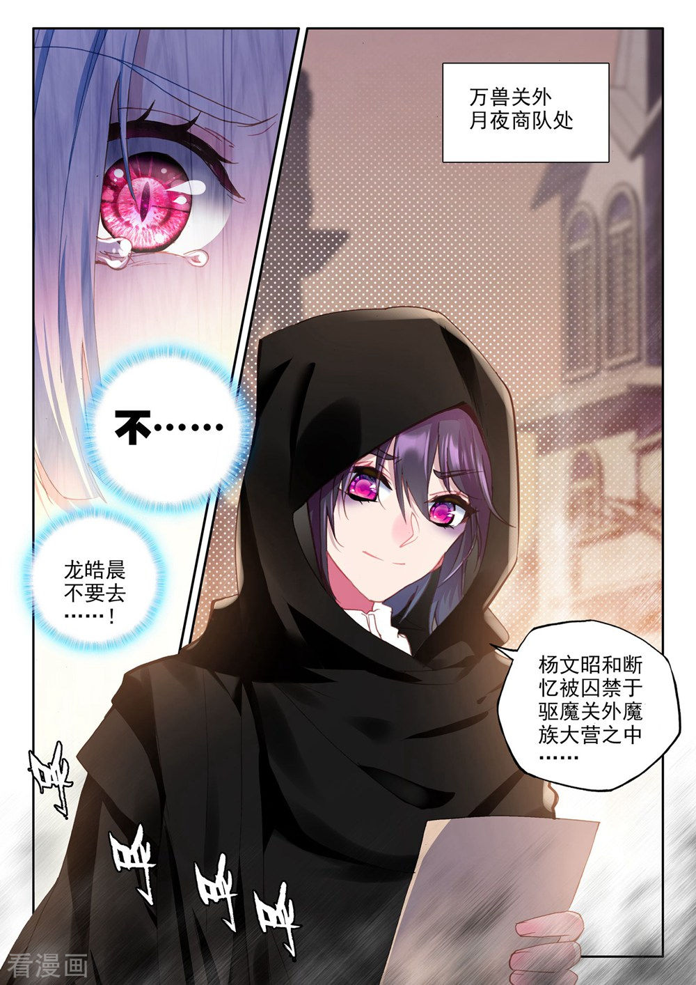 神印王座第378话 天罗地网(上)