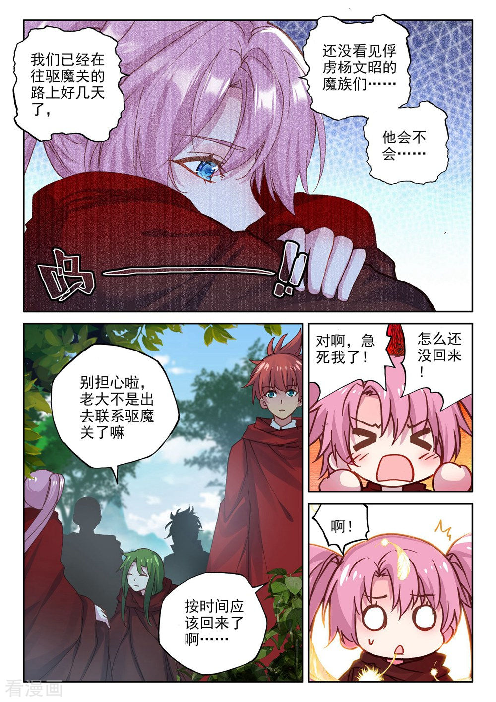 神印王座第379话 天罗地网(下)