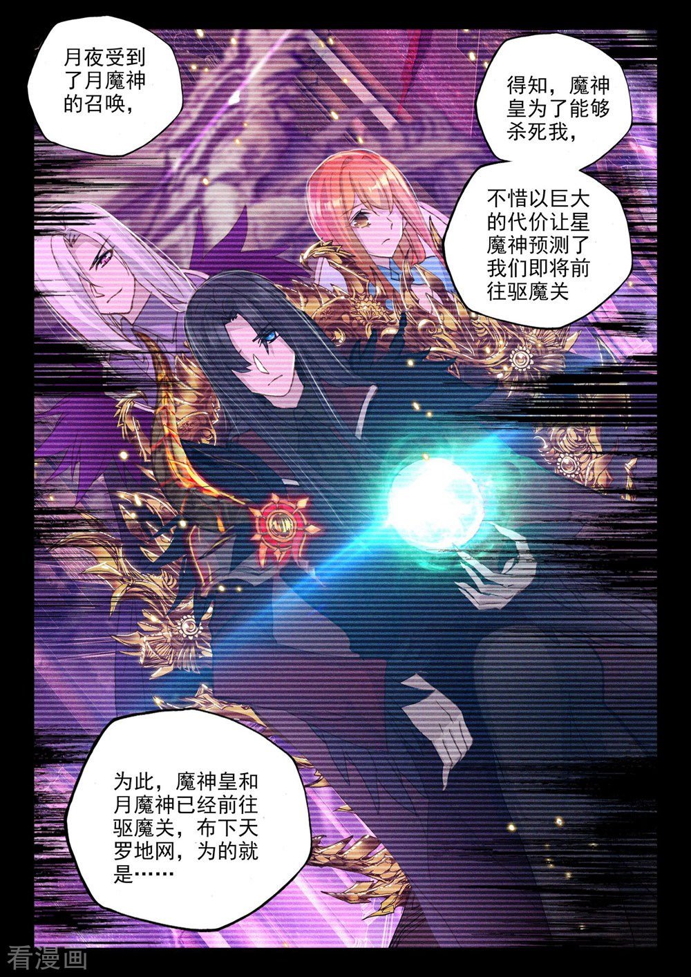 神印王座第379话 天罗地网(下)