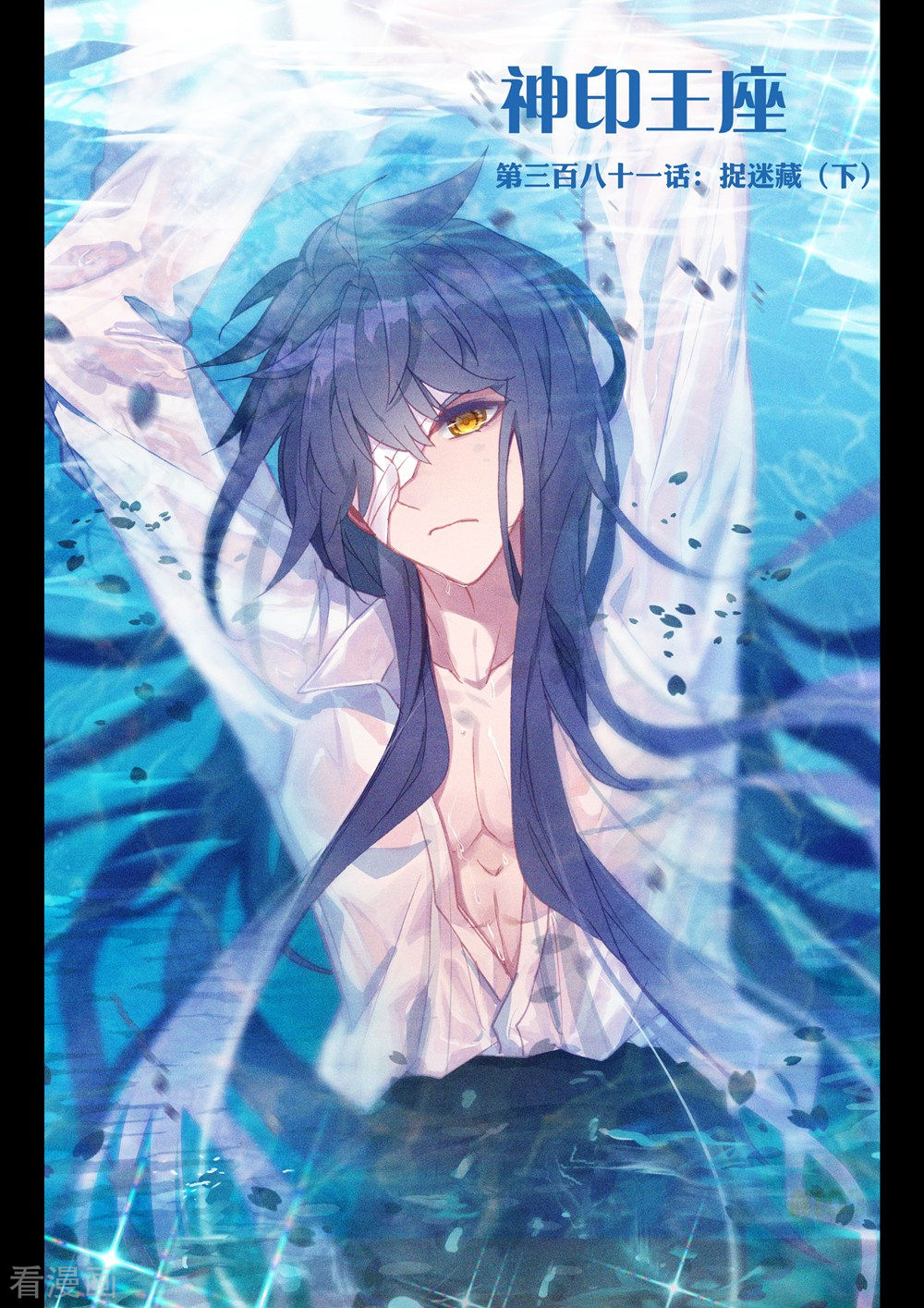 神印王座第380话 捉迷藏(上)