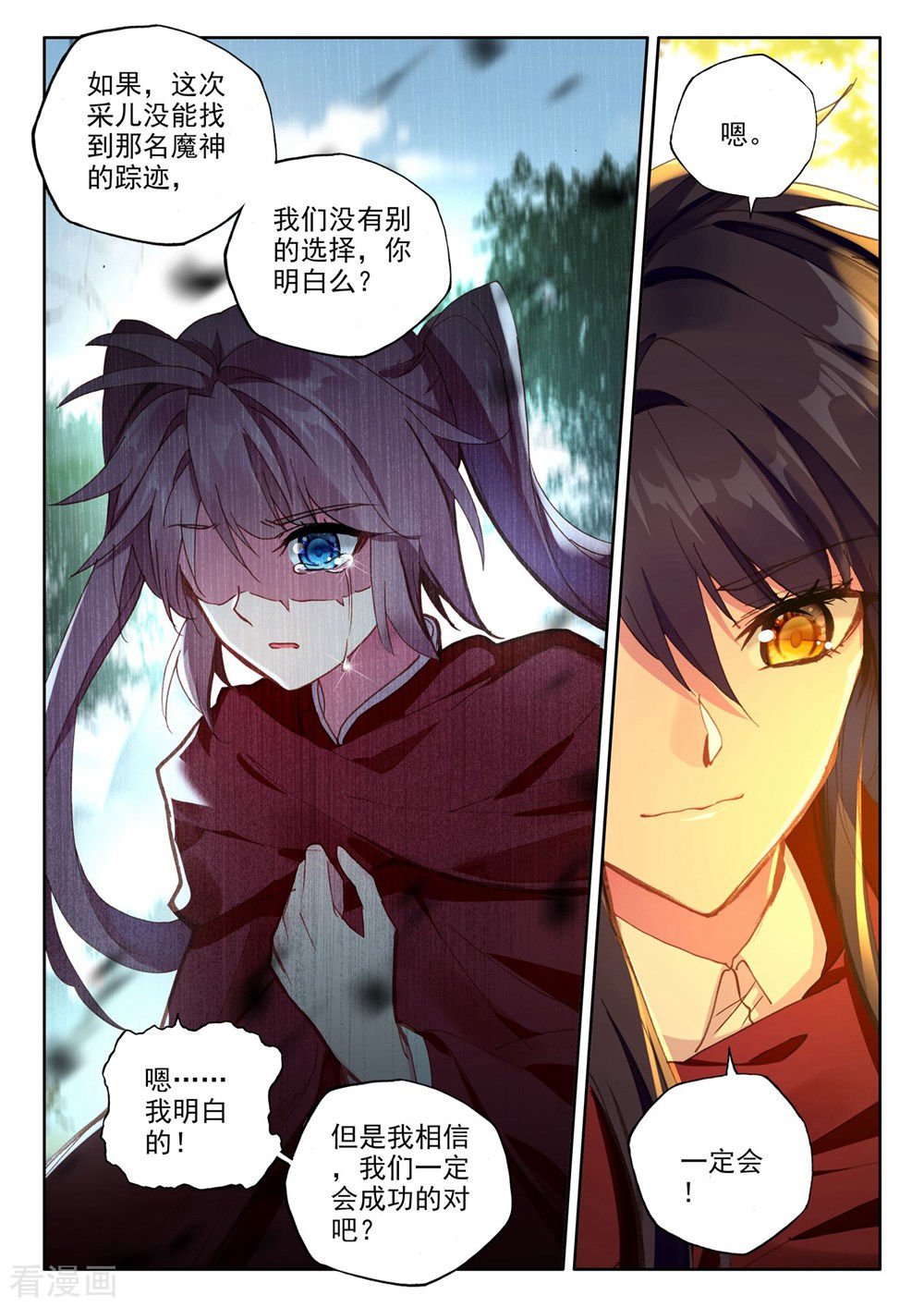 神印王座第380话 捉迷藏(上)