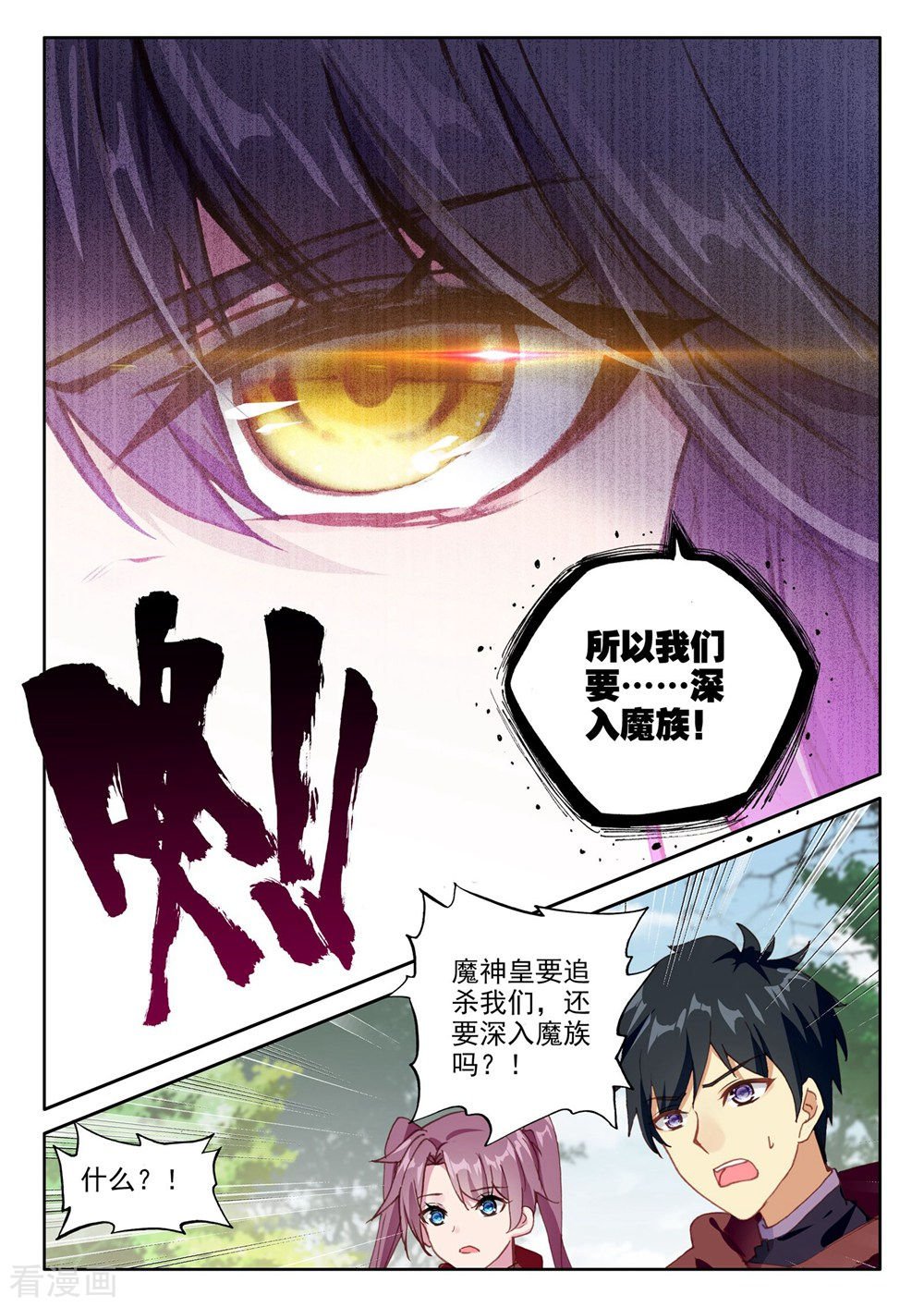 神印王座第380话 捉迷藏(上)