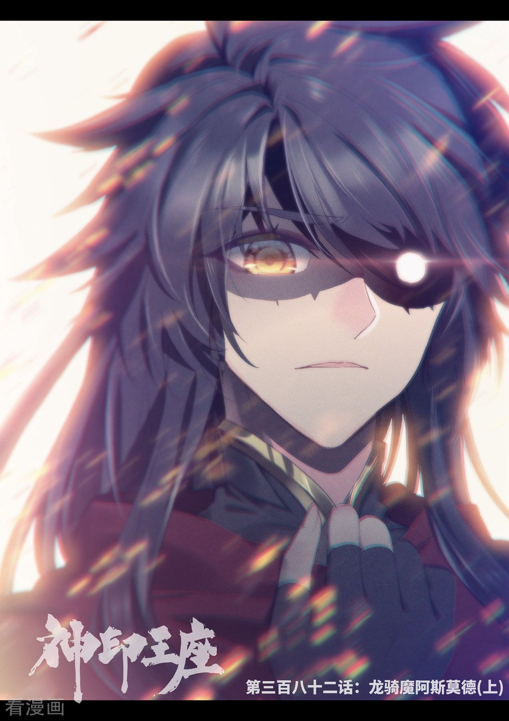 神印王座第381话 捉迷藏(下)