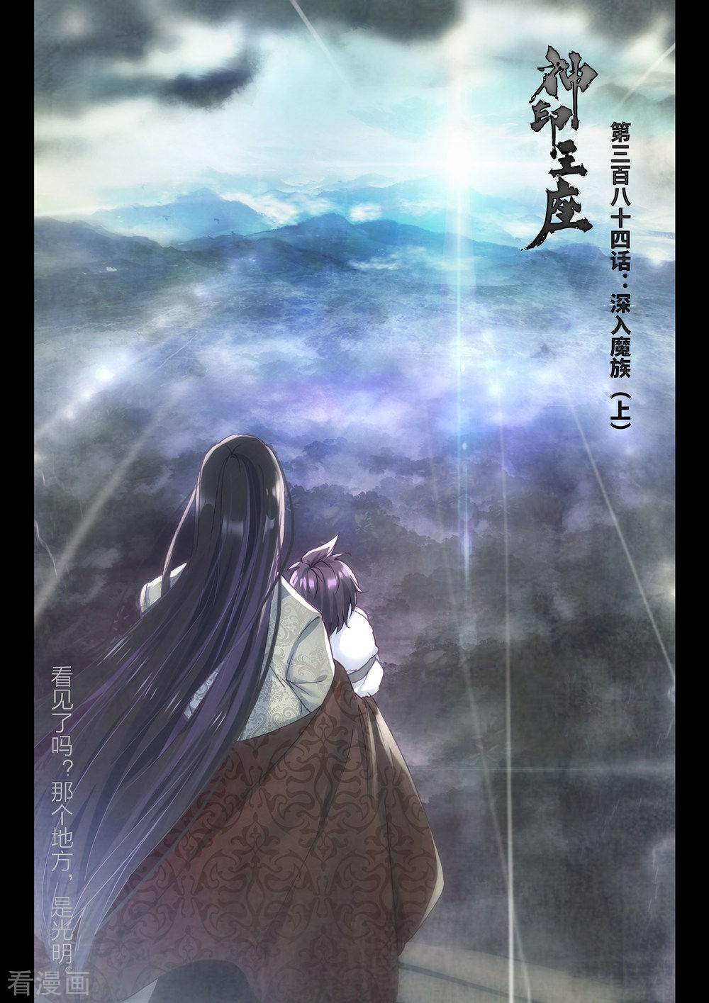 神印王座第383话 龙骑魔阿斯莫德(下)