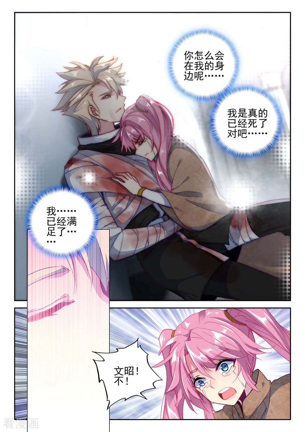 神印王座第383话 龙骑魔阿斯莫德(下)