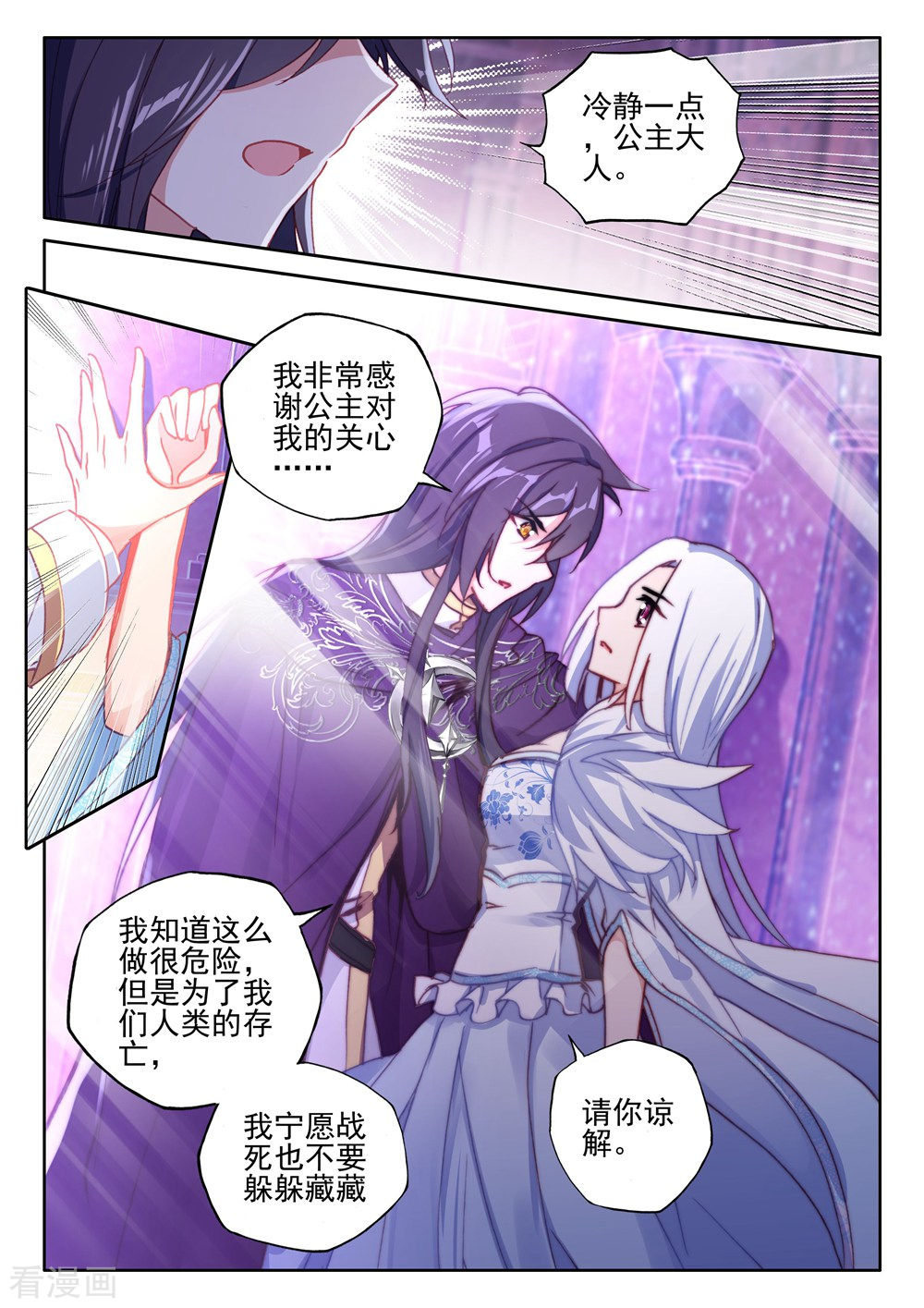 神印王座第388话 大胆的计划(上)