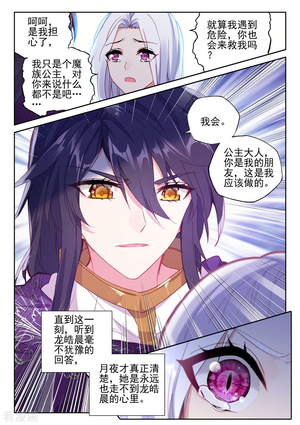 神印王座第388话 大胆的计划(上)