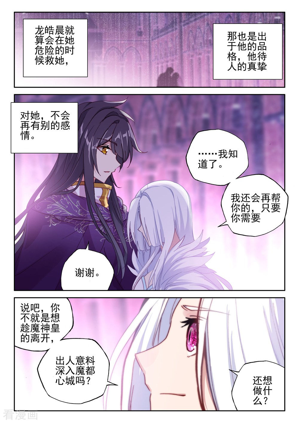 神印王座第388话 大胆的计划(上)