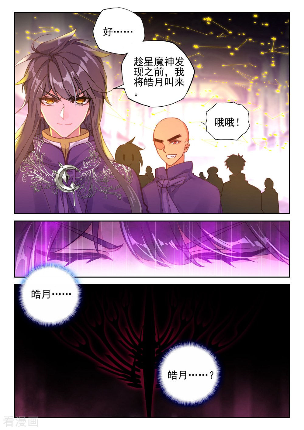 神印王座第390话 星魔神瓦沙克(上)