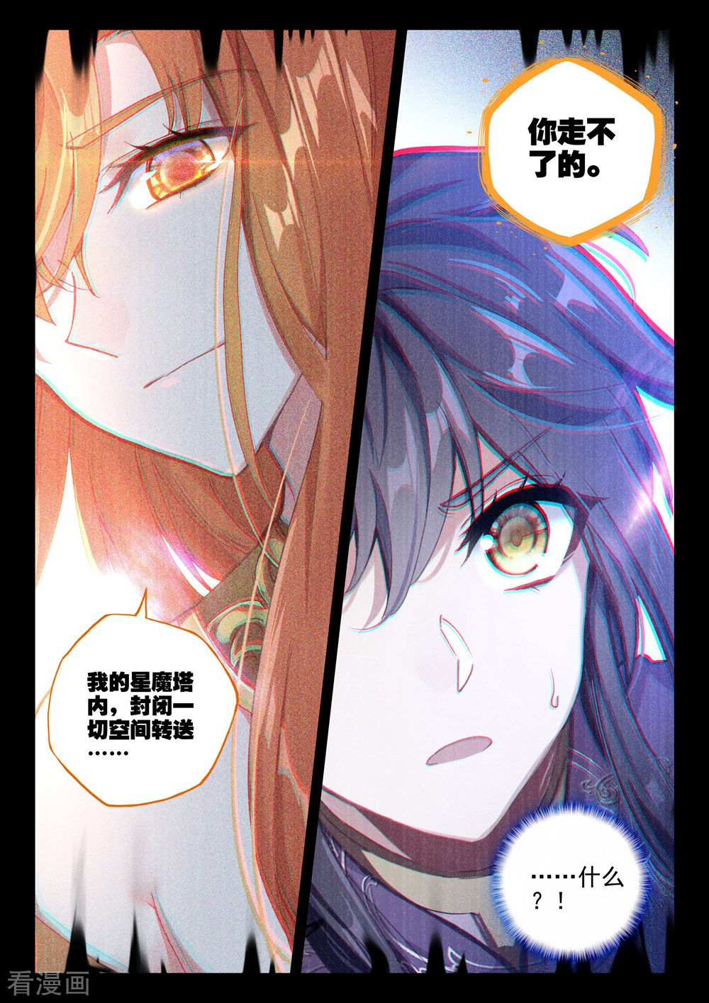 神印王座第390话 星魔神瓦沙克(上)