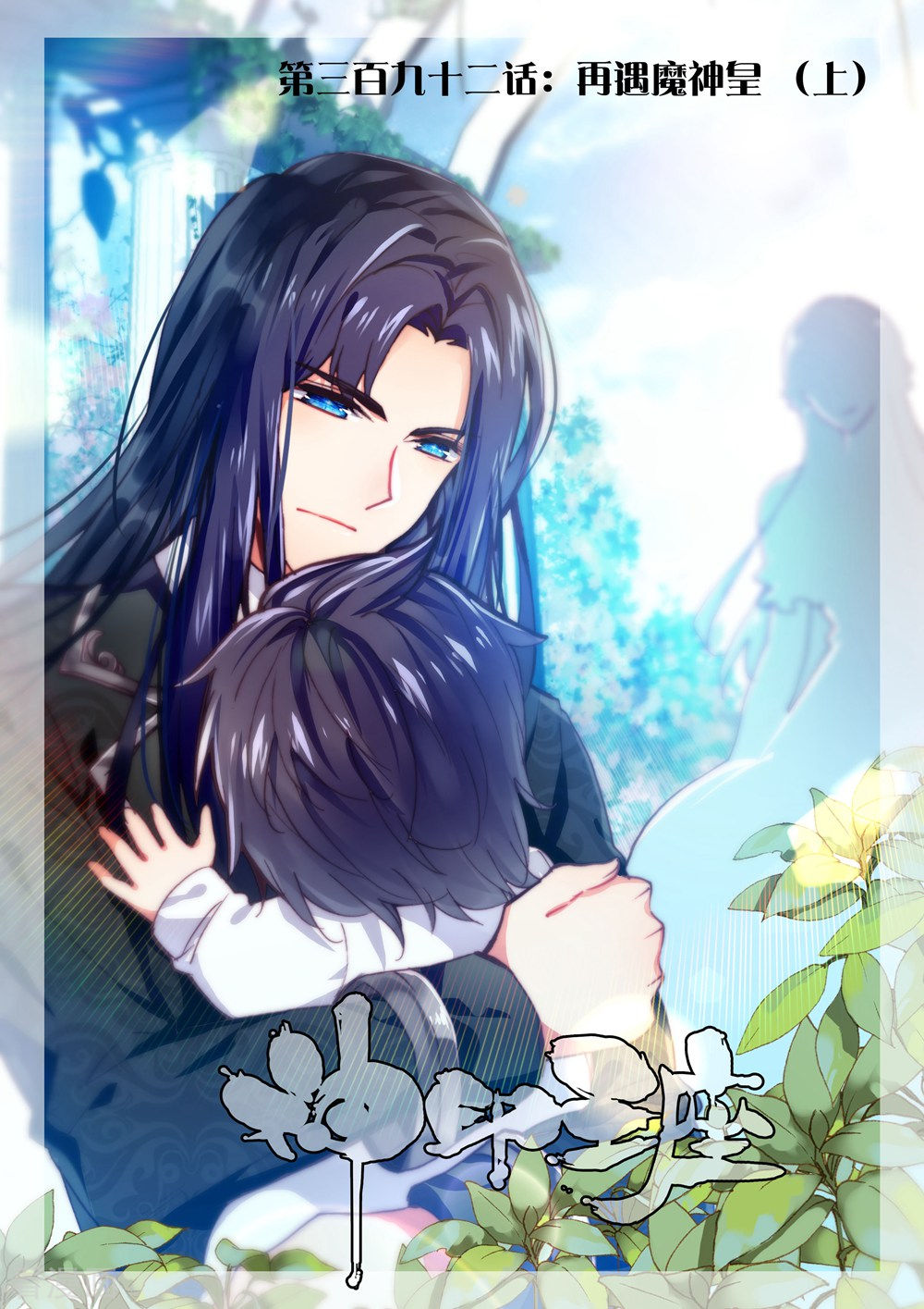 神印王座第391话 星魔神瓦沙克(下)