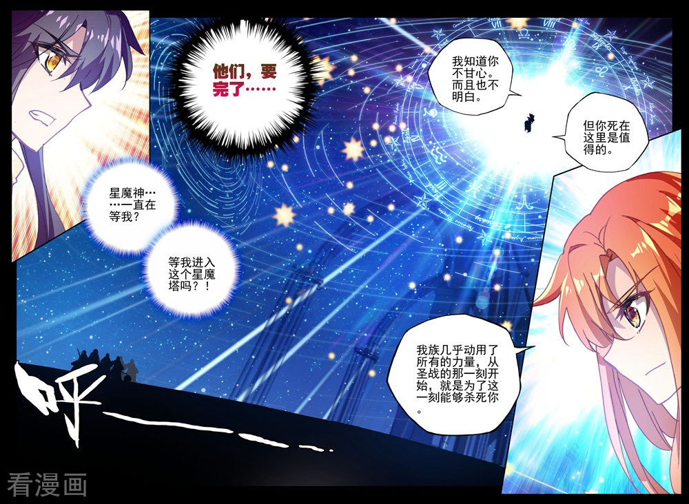 神印王座第391话 星魔神瓦沙克(下)