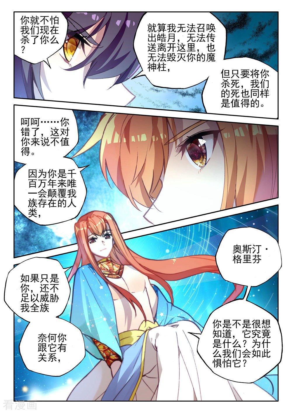 神印王座第391话 星魔神瓦沙克(下)