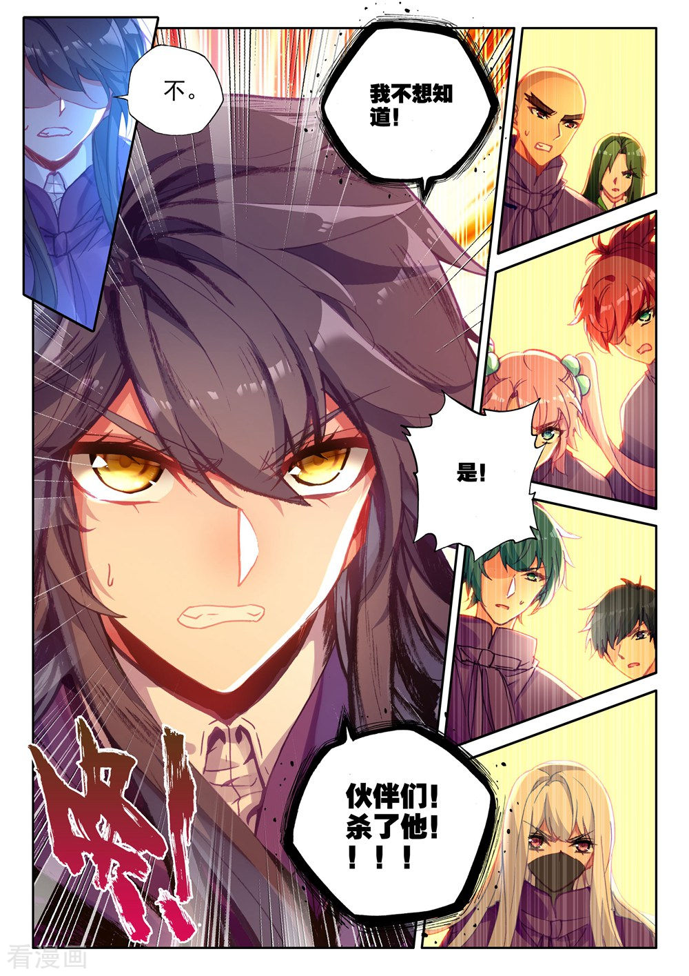 神印王座第391话 星魔神瓦沙克(下)