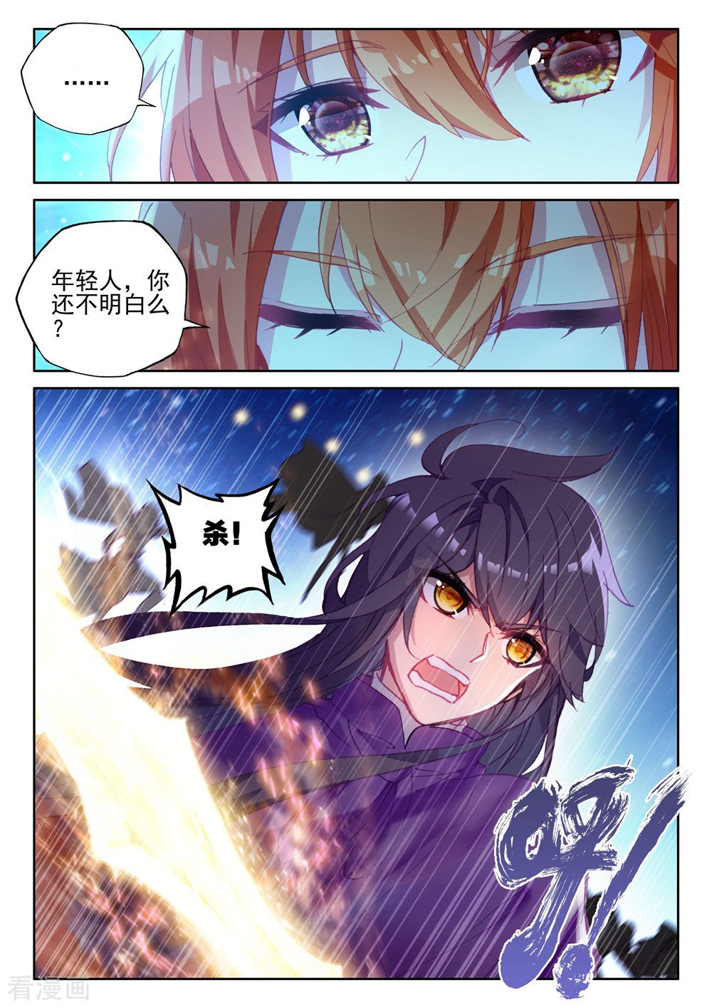 神印王座第391话 星魔神瓦沙克(下)