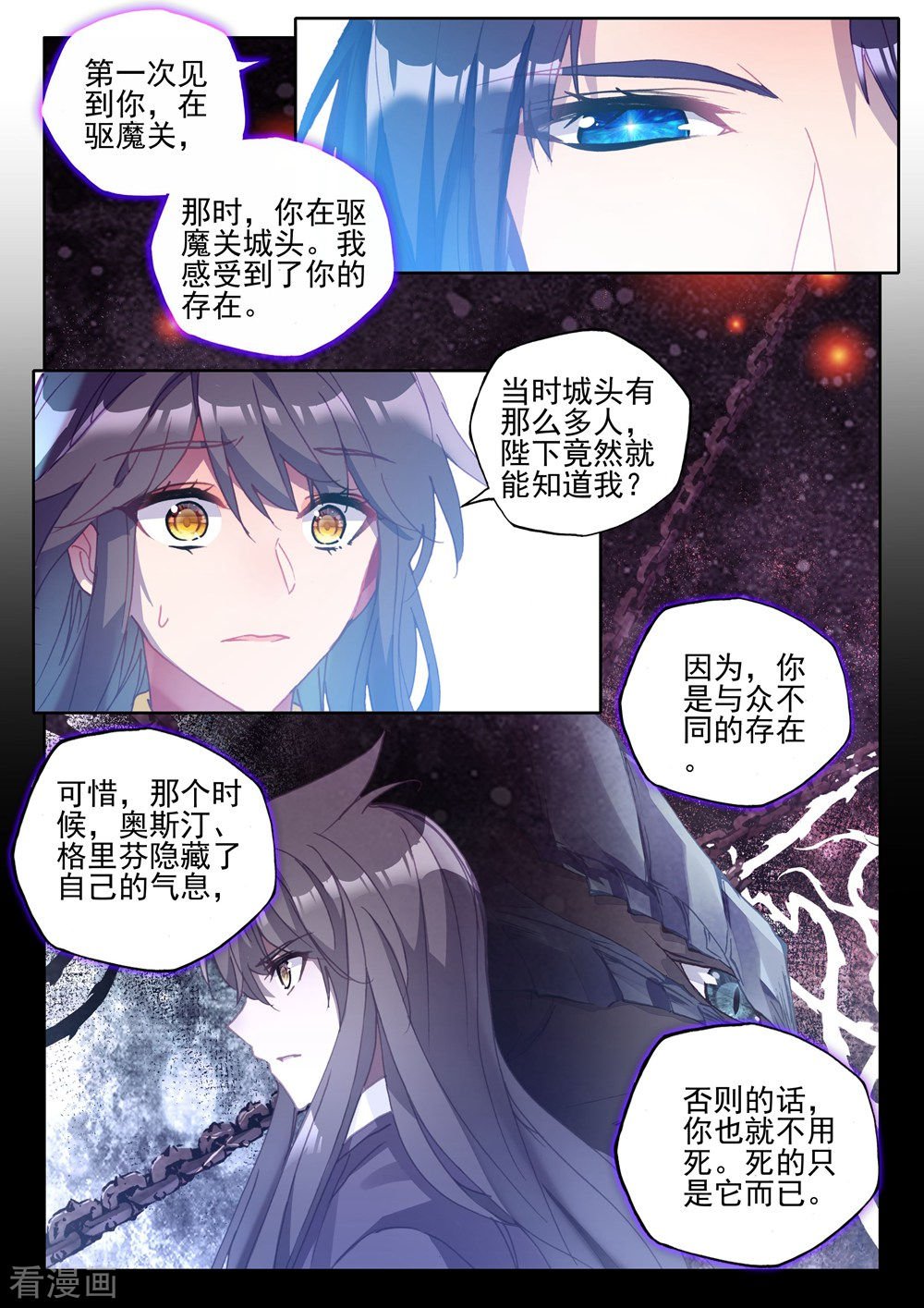 神印王座第393话 再遇魔神皇(下)