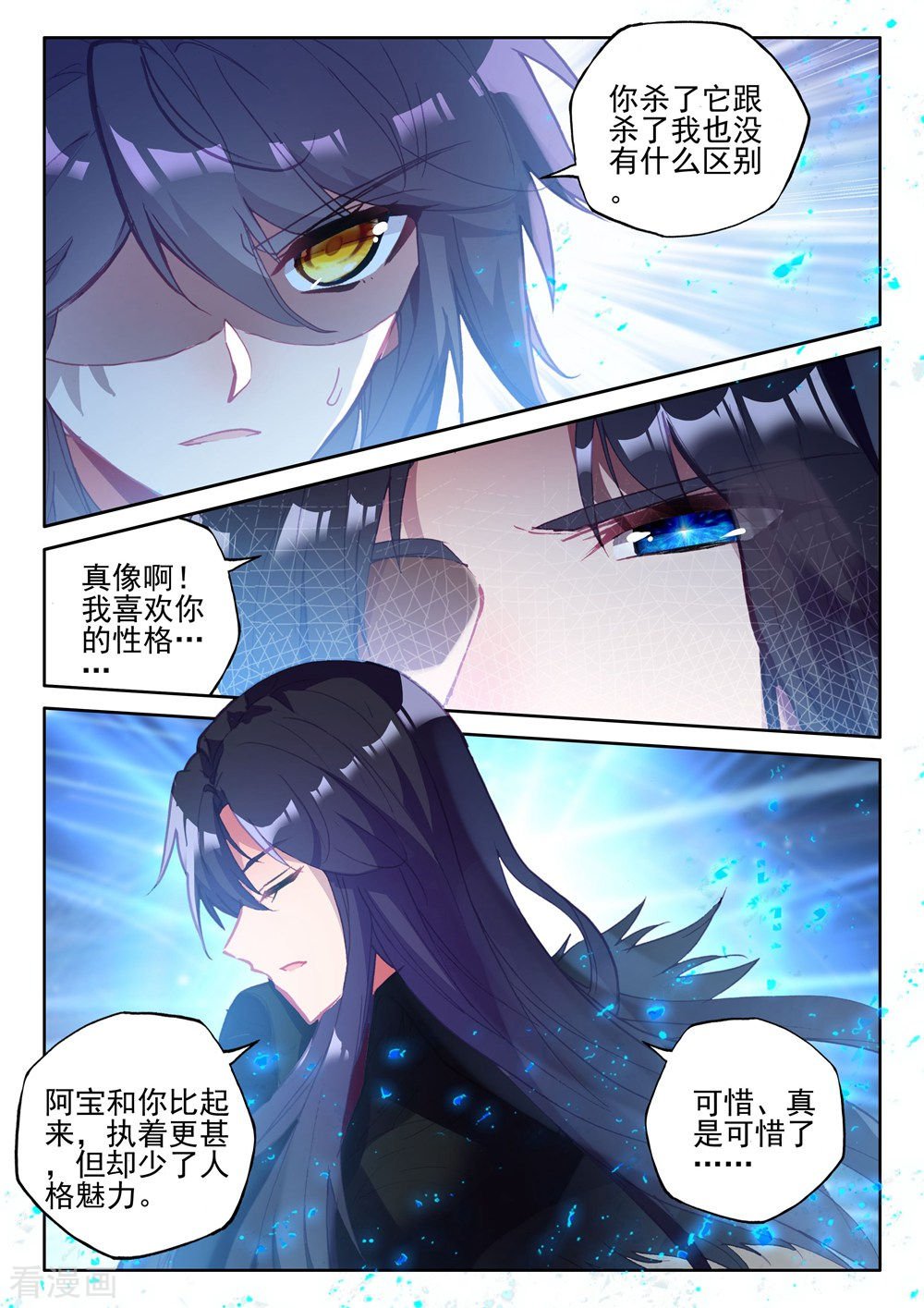 神印王座第393话 再遇魔神皇(下)