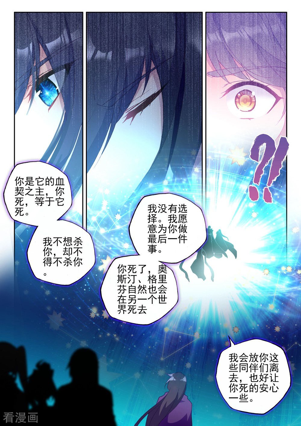 神印王座第393话 再遇魔神皇(下)