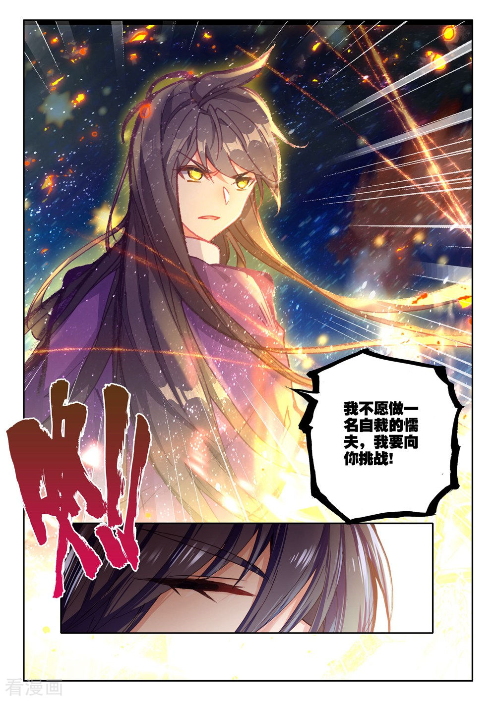 神印王座第395话 龙皓晨与魔神皇(下)