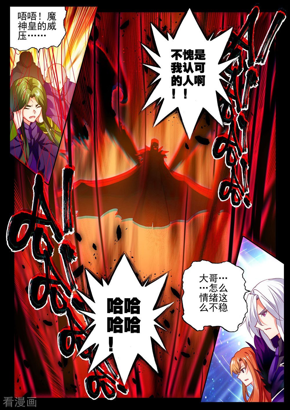 神印王座第395话 龙皓晨与魔神皇(下)