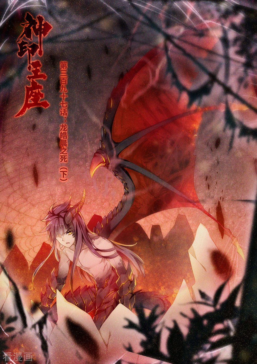 神印王座第396话 龙皓晨之死(上)