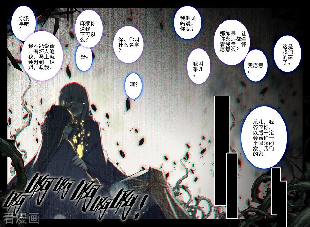 神印王座第397话 龙皓晨之死(下)