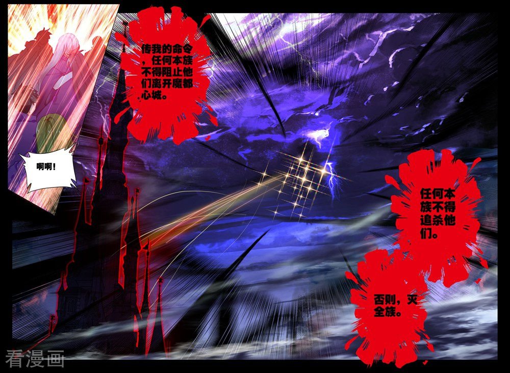 神印王座第398话 枫秀之伤(上)
