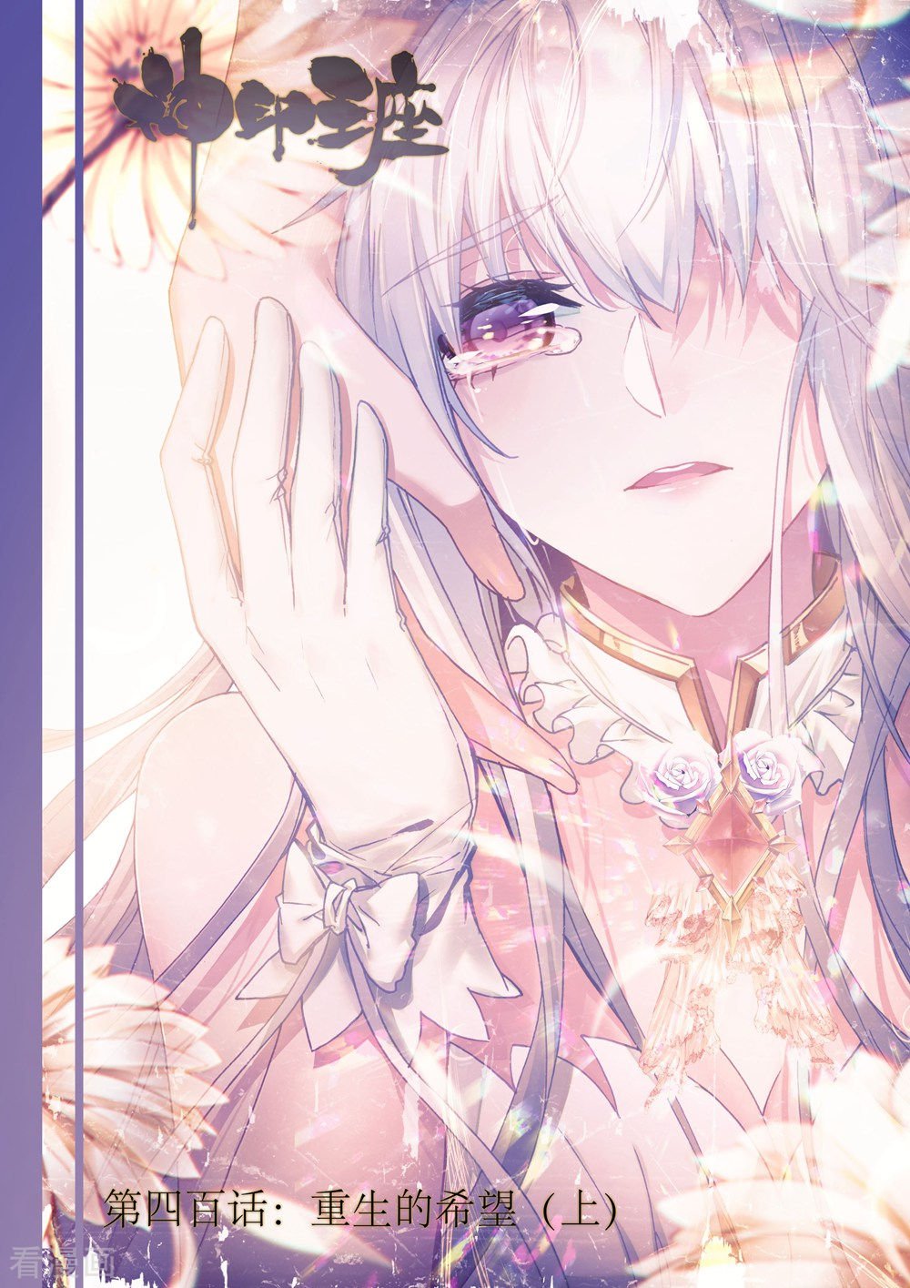 神印王座第399话 枫秀之伤(下)