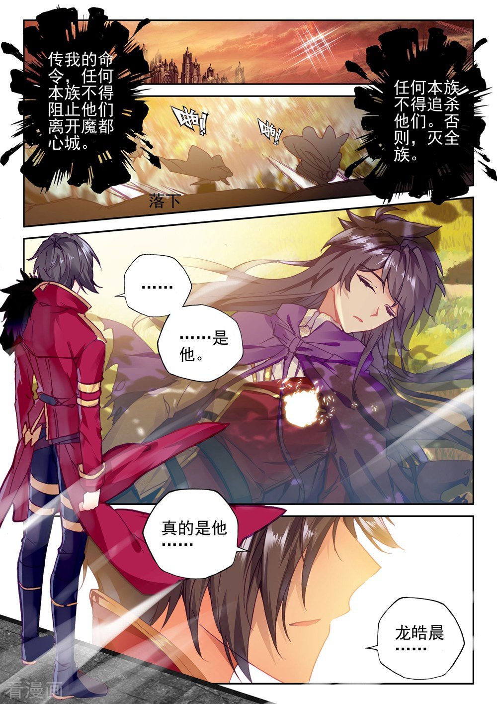 神印王座第399话 枫秀之伤(下)