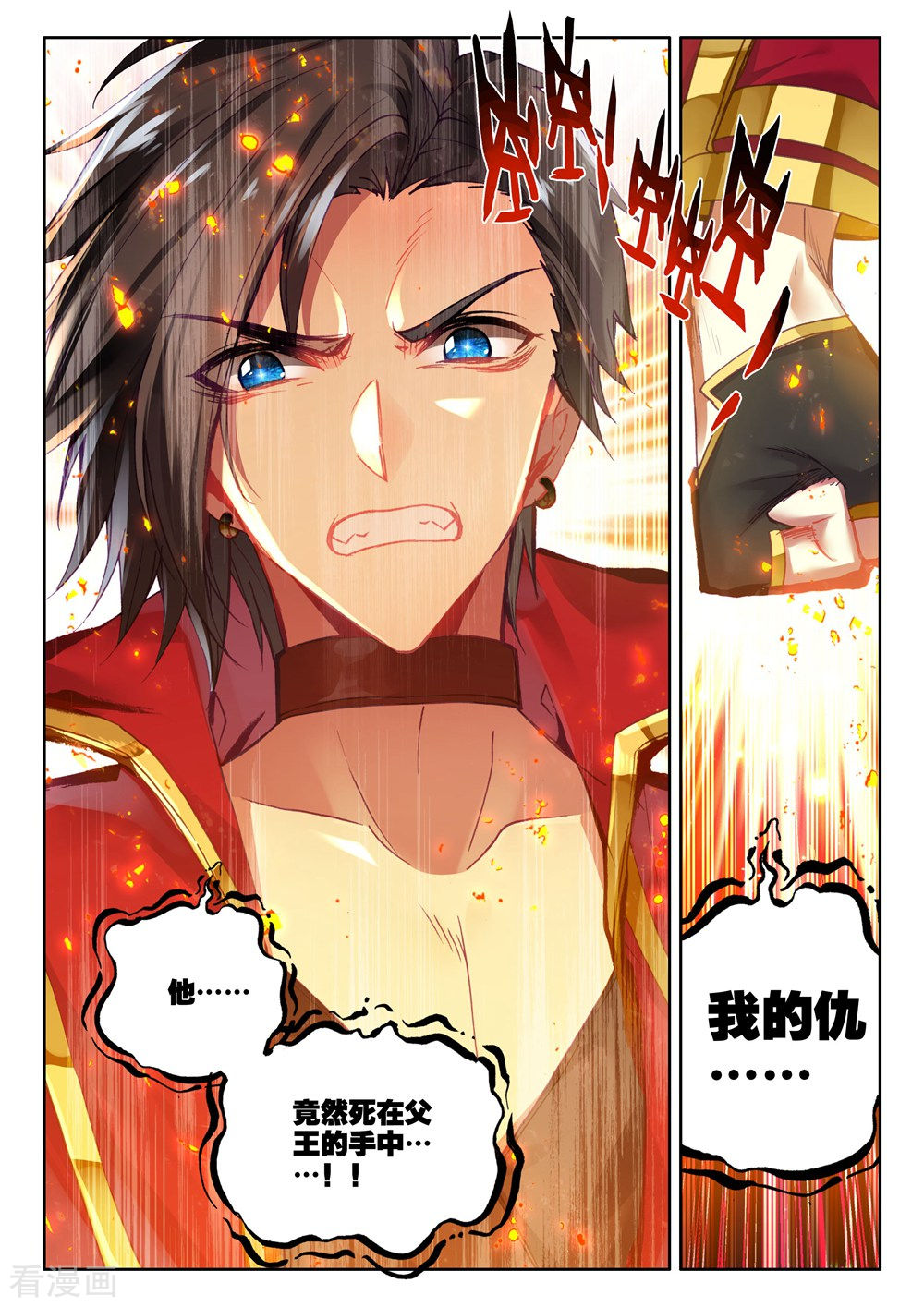 神印王座第399话 枫秀之伤(下)