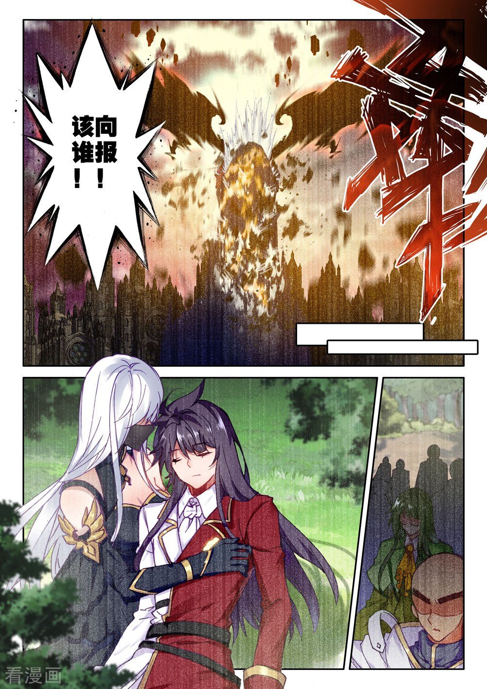 神印王座第399话 枫秀之伤(下)