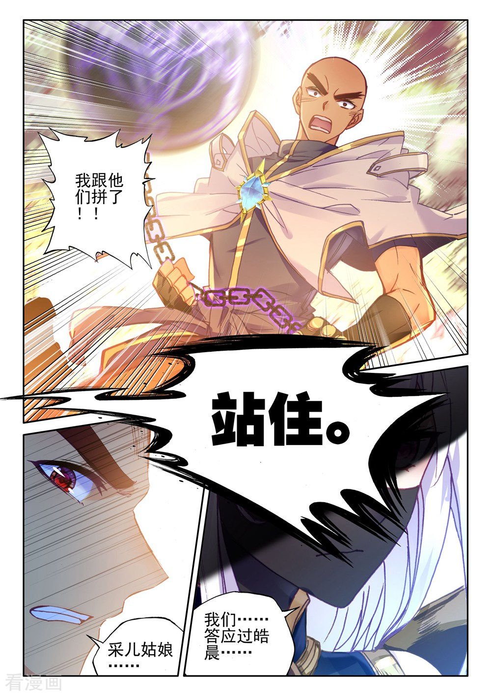 神印王座第399话 枫秀之伤(下)