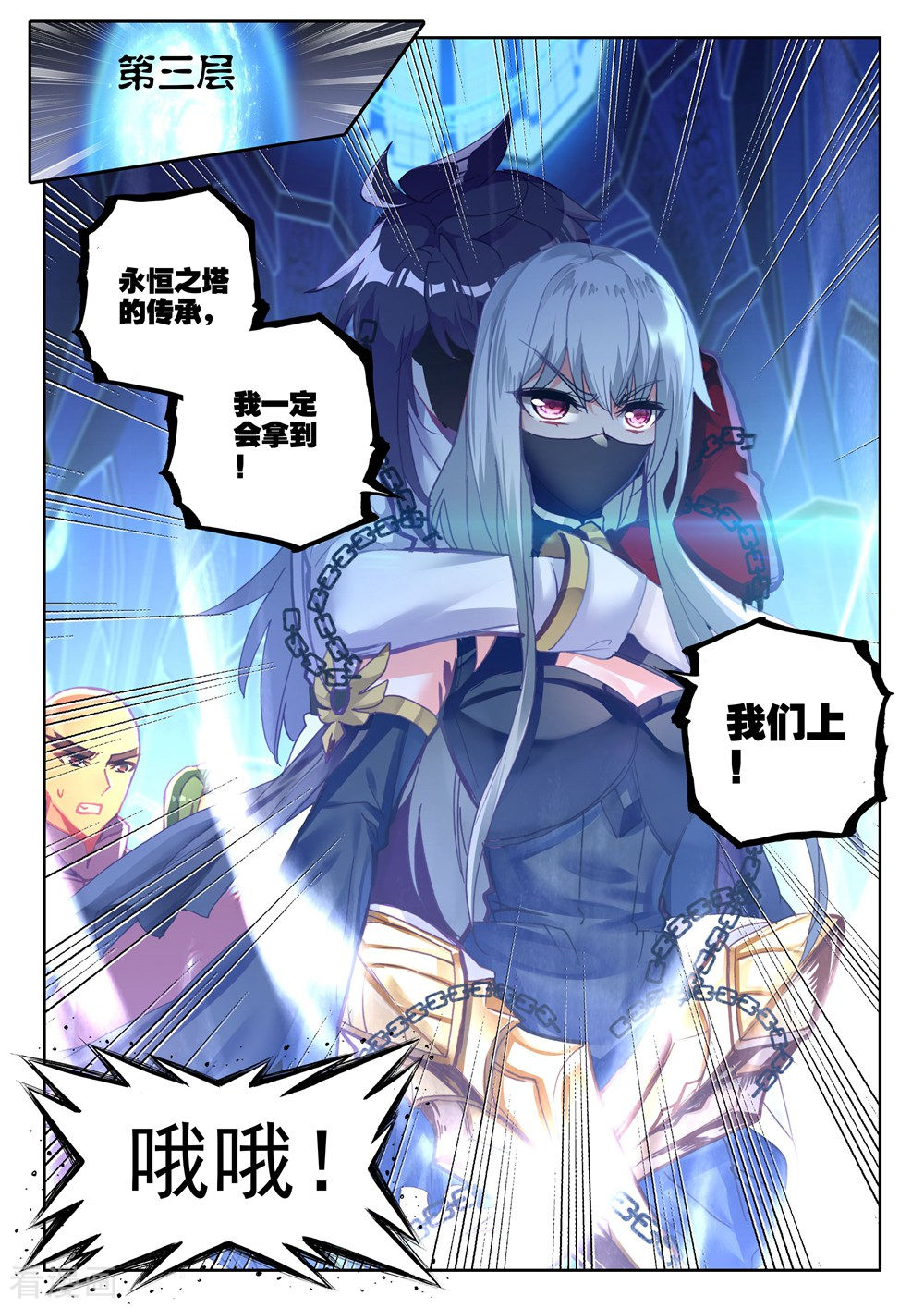 神印王座第400话 重生的希望(上)