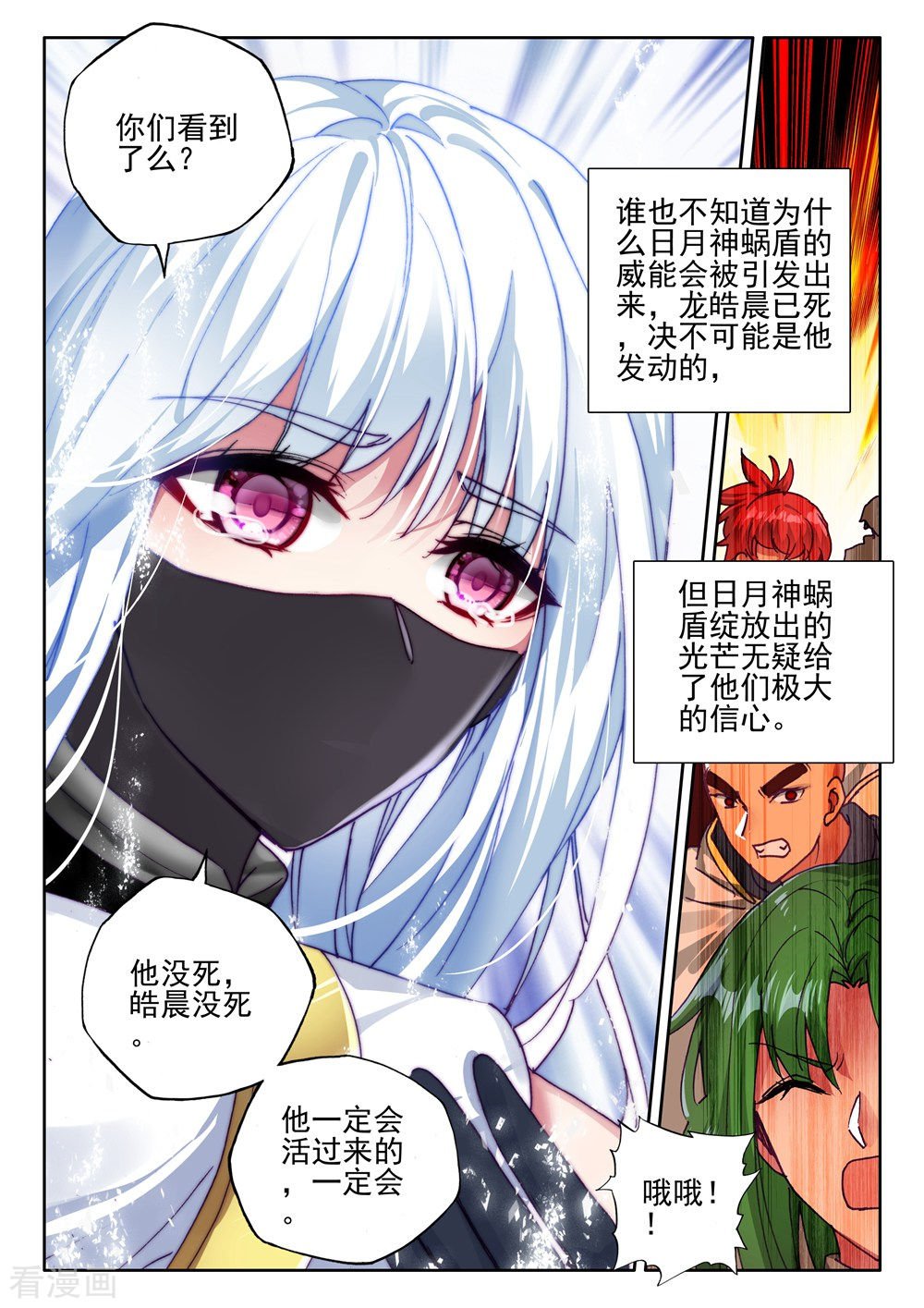 神印王座第402话 龙死威犹在(上)