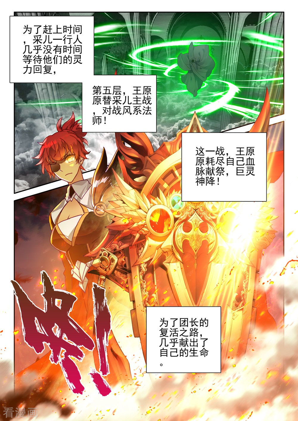 神印王座第402话 龙死威犹在(上)