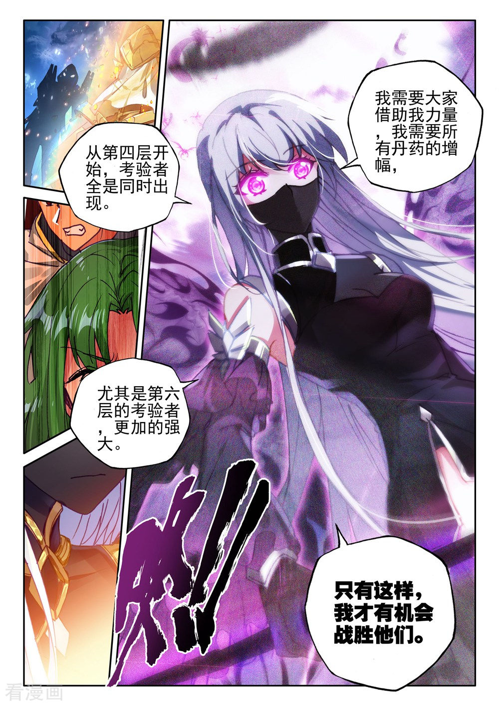 神印王座第403话 龙死威犹在(下)