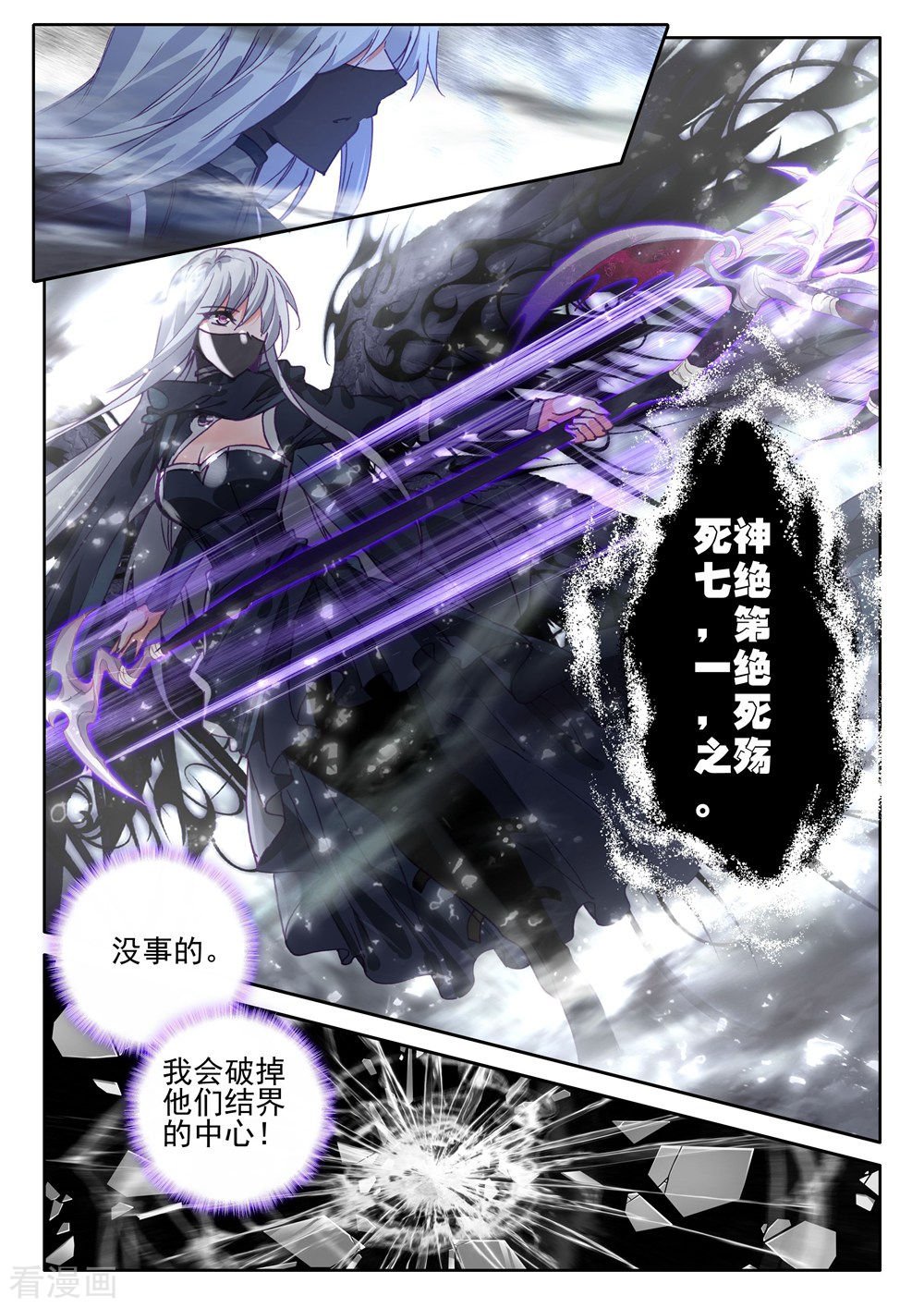 神印王座第403话 龙死威犹在(下)