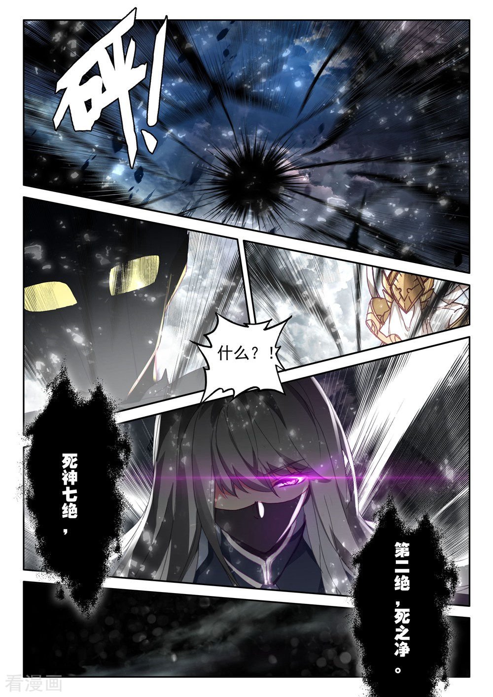 神印王座第403话 龙死威犹在(下)