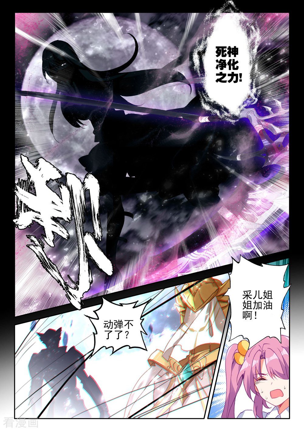 神印王座第403话 龙死威犹在(下)