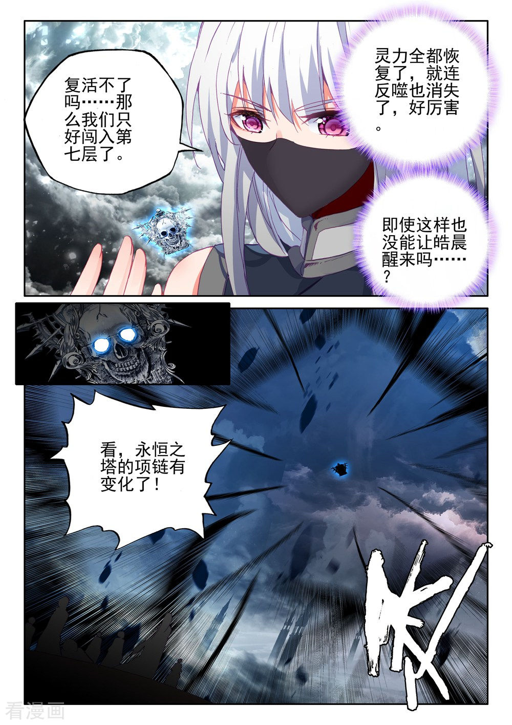 神印王座第404话 通天之路(上)