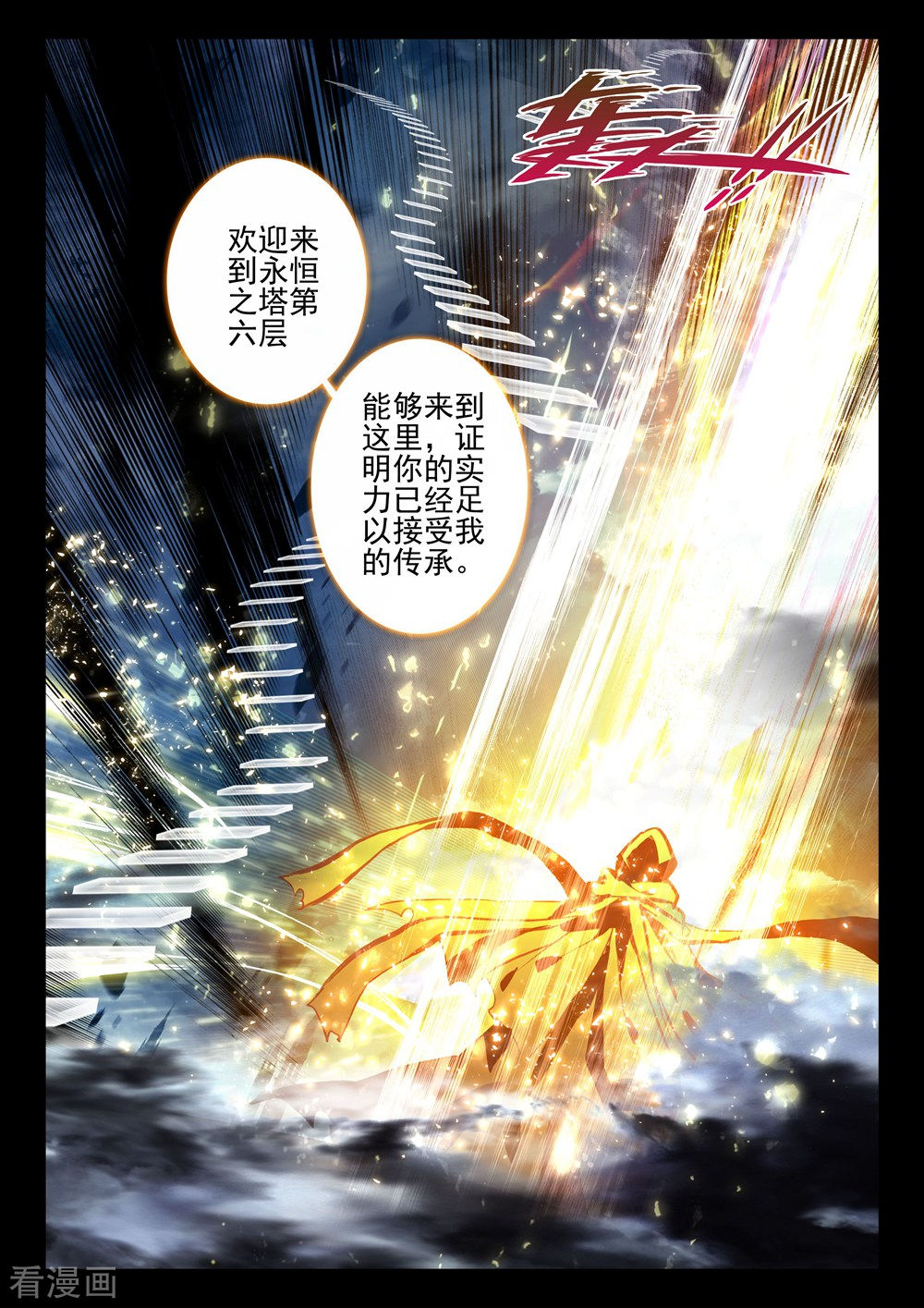 神印王座第404话 通天之路(上)